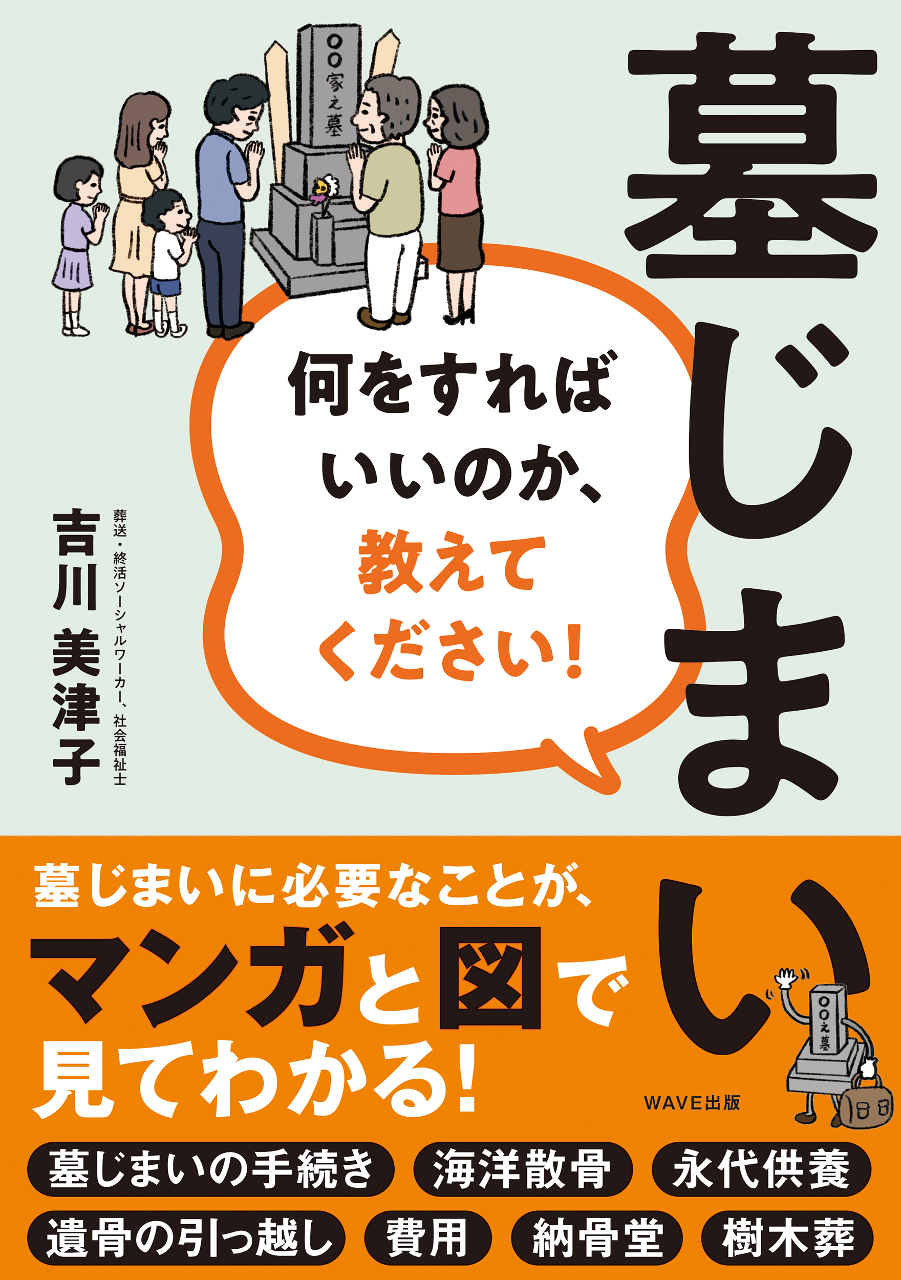 墓じまい 何をすればいいのか、教えてください！