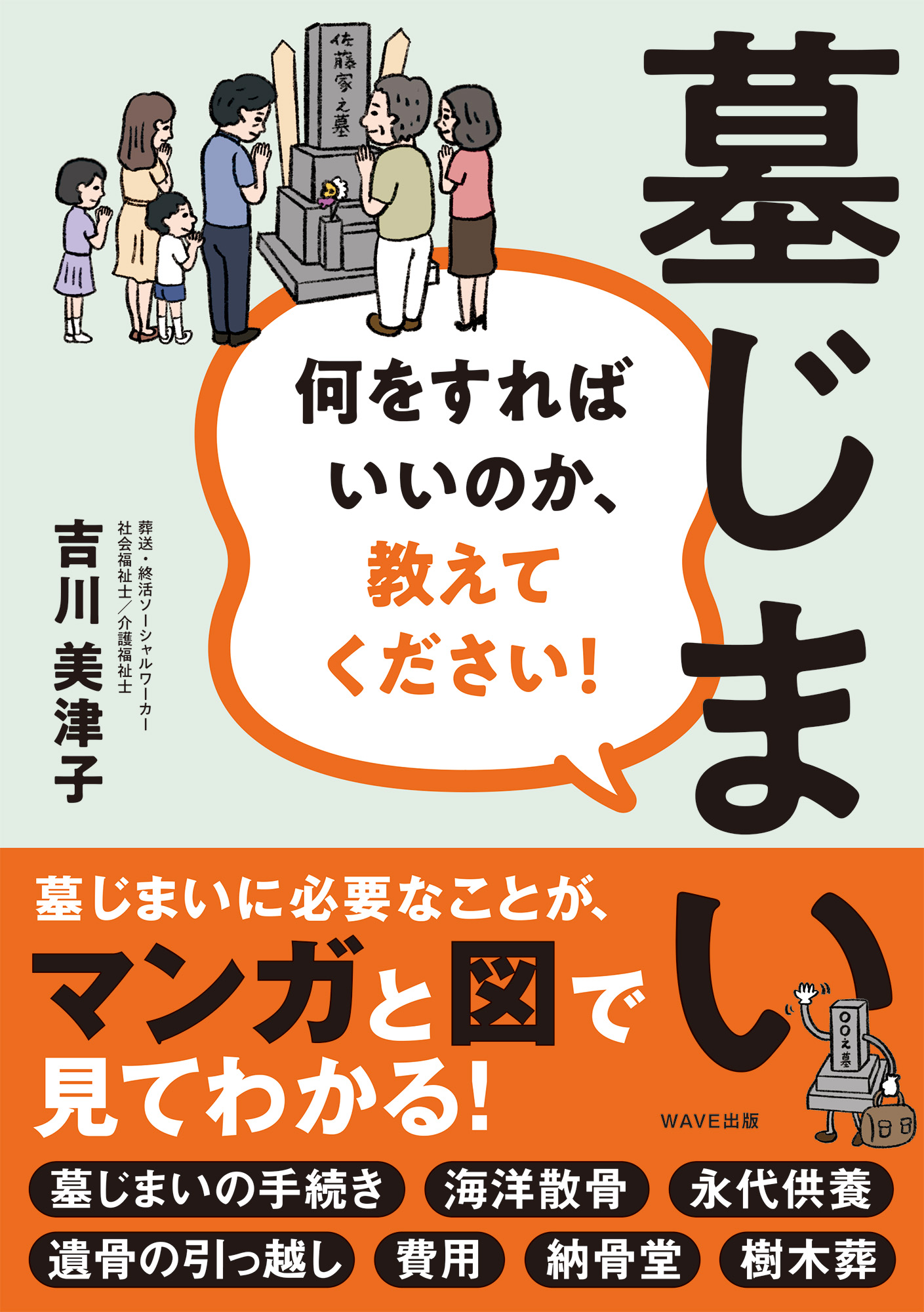 墓じまい 何をすればいいのか、教えてください！