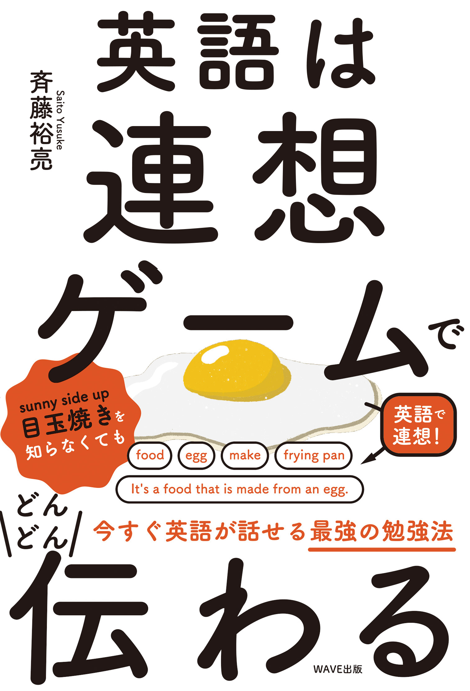 英語は連想ゲームでどんどん伝わる
