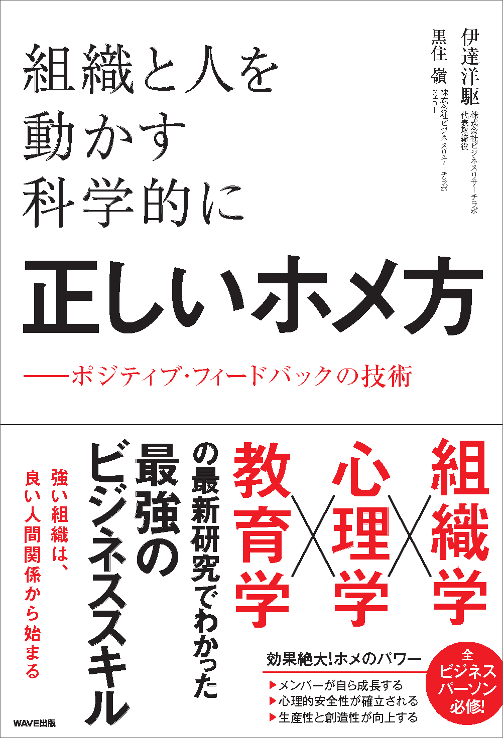 科学的に正しいホメ方 ポジティブ・フィードバックの技術