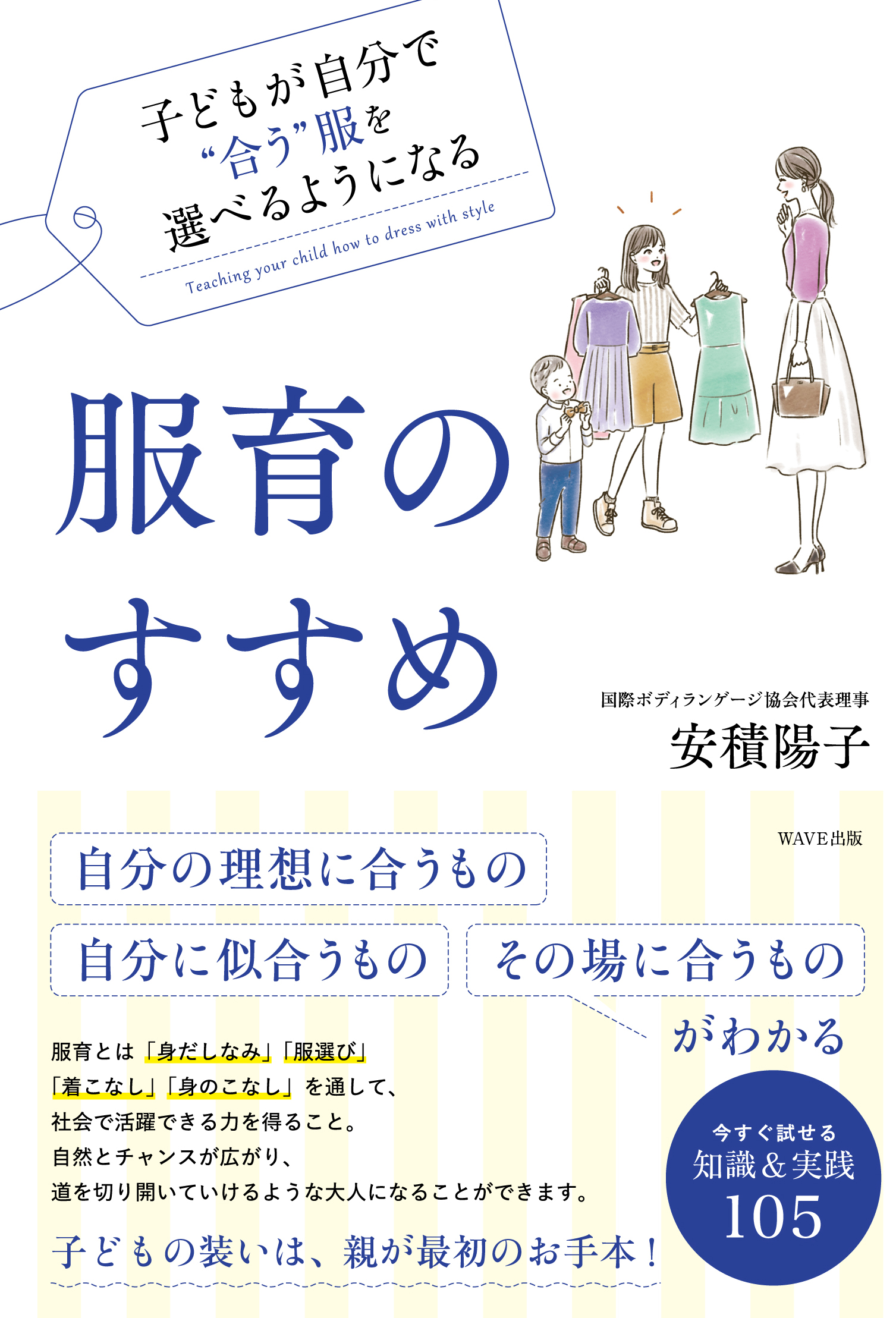 子どもが自分で“合う"服を選べるようになる 服育のすすめ